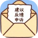 ฅ建议&反馈&申诉区ฅ