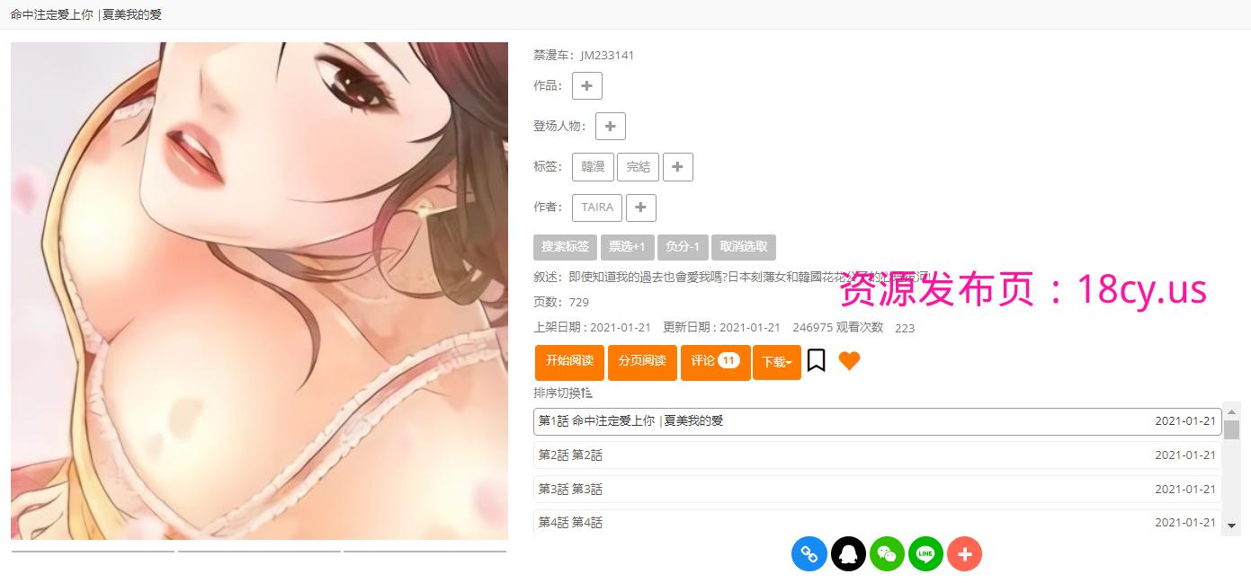 夏美我的爱.png